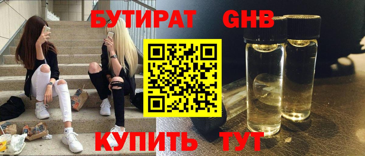БУТИРАТ 99% Нижнеудинск