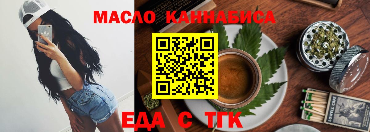 Нижнеудинск  Печенье с ТГК конопля  Вход с VPN 