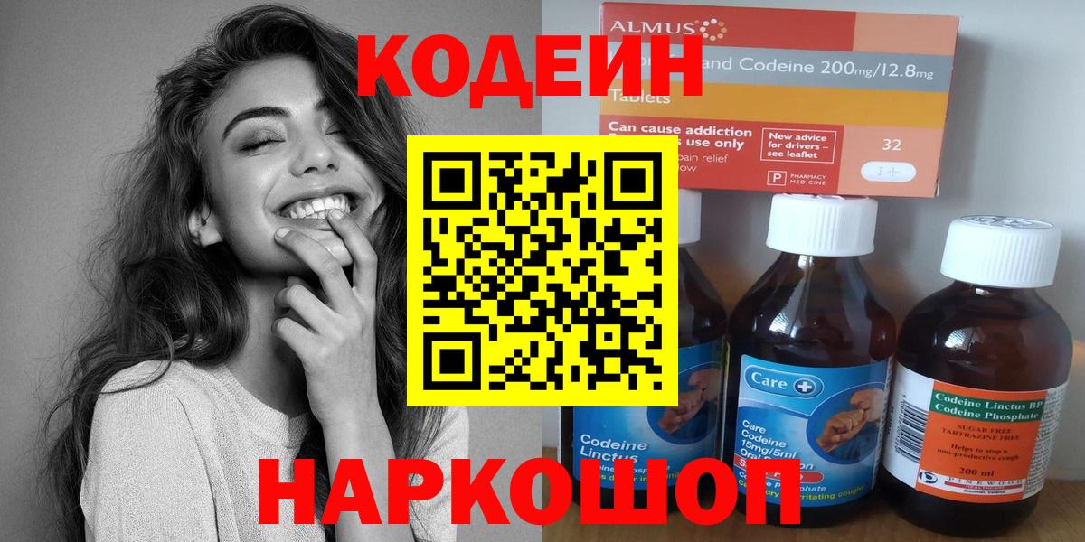 Codein напиток Lean (лин)  Вход с VPN  Кодеин напиток Lean (лин)  Нижнеудинск 