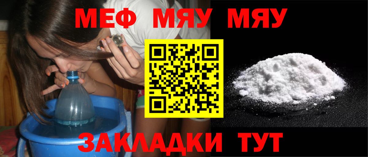 Меф мяу мяу Нижнеудинск